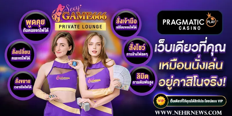 บาคาร่า666 เข้าสู่ระบบ